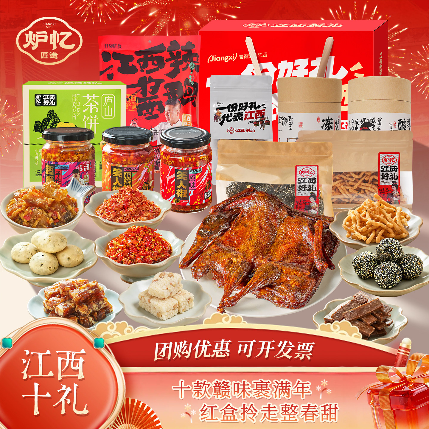 炉忆江西十礼南昌特产伴手礼年货礼盒酱鸭糕点包装零食送礼大礼包,零食/坚果/特产,糕点礼盒/伴手礼,淘宝优惠券,粉丝福利购,淘宝优惠卷