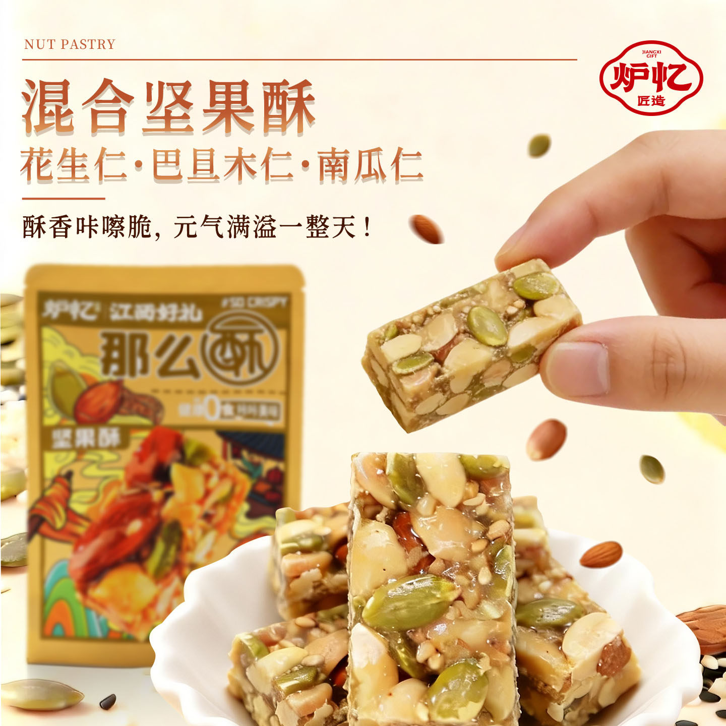 炉忆坚果酥巴旦木南瓜子仁花生仁脆坚果中式糕点茶点能量代餐零食,零食/坚果/特产,酥糖,淘宝优惠券,粉丝福利购,淘宝优惠卷