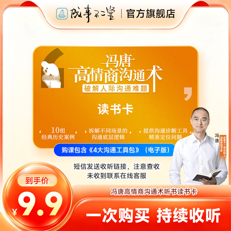冯唐通鉴沟通术听书读书卡 20兴趣/生活