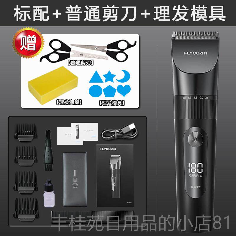 正品飞科理髲器FC5908剃发器电式电推专业电推充剪家用工具剪剪发