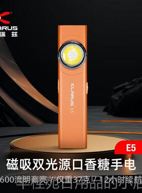 正品凯用瑞兹E5手电筒60逻0LM便可携迷你充电EDC强光家户外巡磁吸