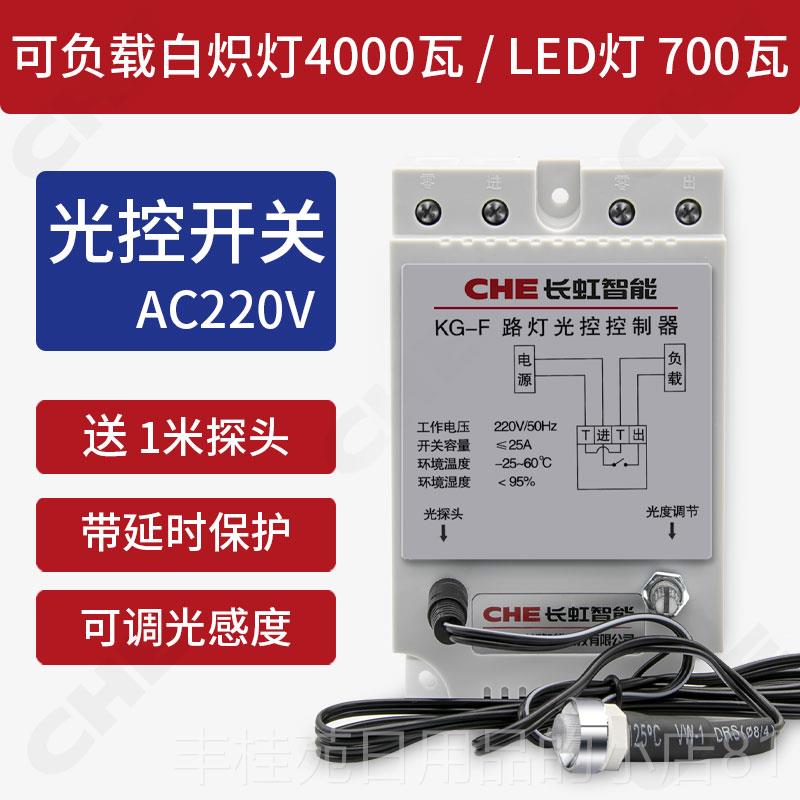 正品长虹KG-3时控控开关路灯自动亮感应光光感定能时22 0V灯光智