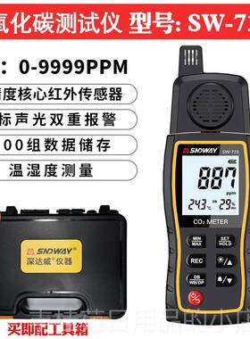正品深威气体测试仪二氧化碳气检测达仪手持室内家用O2浓体度报C