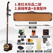 正品 正音堂二乐胡器甄藏旧料老红木珍品手工选演奏收厂家直销胡琴