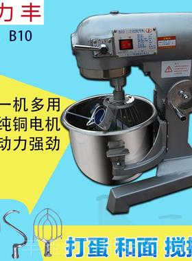 正品力机丰商用B20拌搅机和面多 打蛋机 B30L功能奶油机r搅拌肉馅
