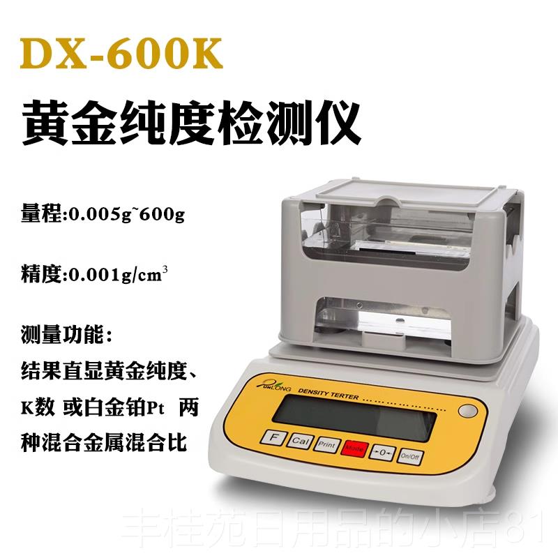 正品黄钯仪金检测玉石白银真假密度金计金纯度测试仪白贵金属鉴定