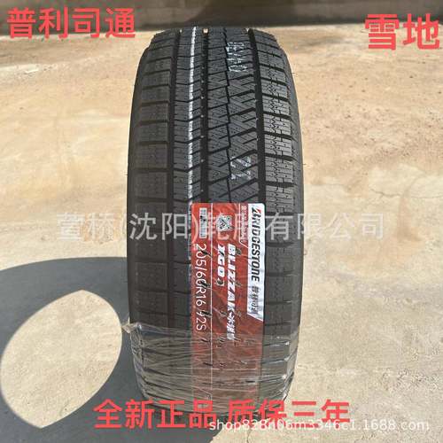 普利司通 雪地轮胎205/60R16 冬季轮胎 BRIDGESTONE