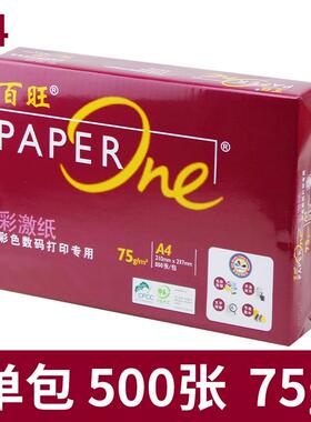 亚太红百旺70gA4复印纸80g打印纸白书写双面500张打印白色画纸