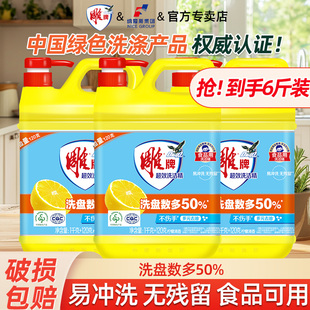 雕牌超效洗洁精家用实惠装去油洗涤剂易冲洗不伤手食品可用洗碗液