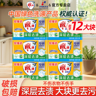 雕牌洗衣皂家用实惠装202g透明皂深层去渍去污青柠香肥皂官方正品