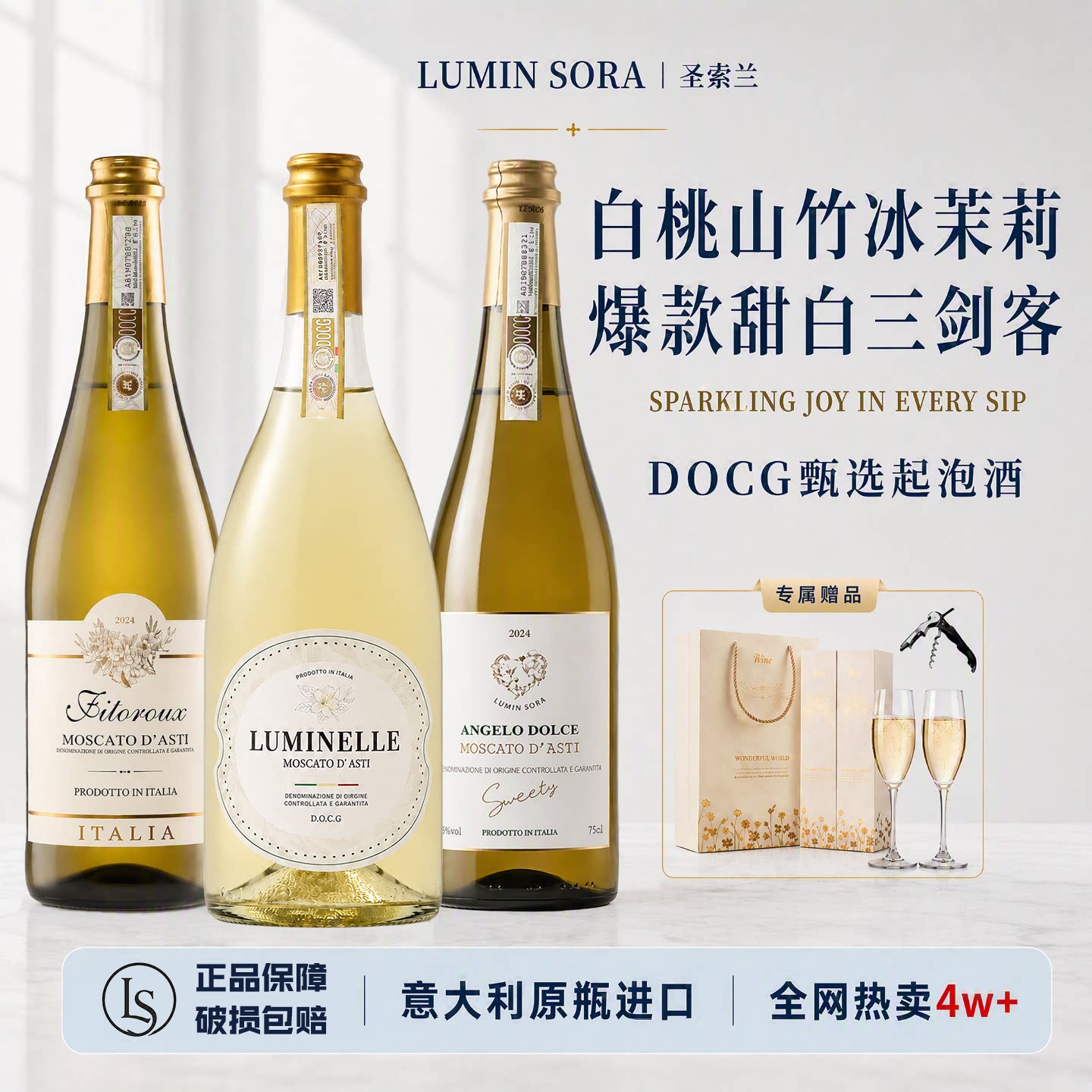 中秋送礼盒莫斯卡托阿斯蒂甜心天使起泡酒女士气泡酒赠香槟杯礼盒