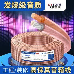 国标纯铜金银音响线无损专用音箱功放连接线环绕喇叭线音频广播线
