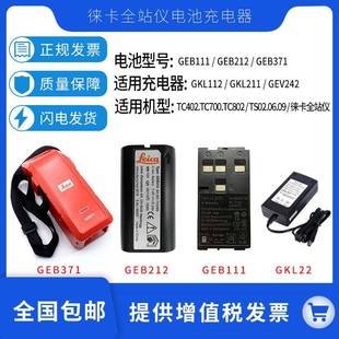 徕卡全站仪电池充电器型徕卡电池GEB212/221 171/371 GKL341