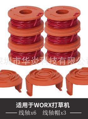 替代Worx WA0010 更换线轴打草头 打草绳 割草机配件 割草线