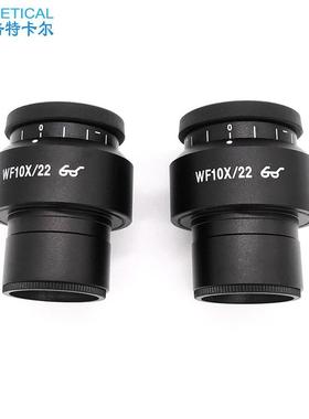WF10X/22mm可调视度体视显微镜高眼点目镜接口30mm 带十字刻度尺