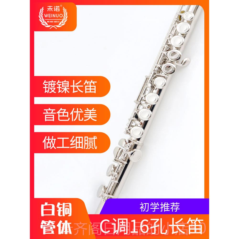 正品未6 17人开闭孔诺长笛镀镍银C调初学儿童成学生专业检定考试