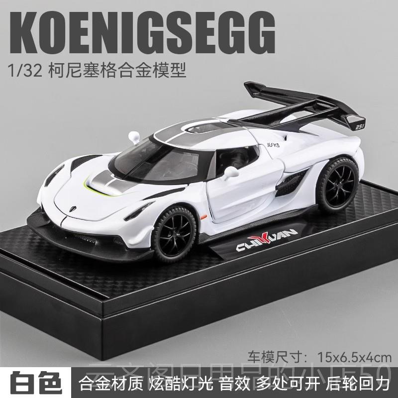 正品大号具柯尼塞彷格车车模豪华跑儿童玩男孩收藏摆件真合金汽车