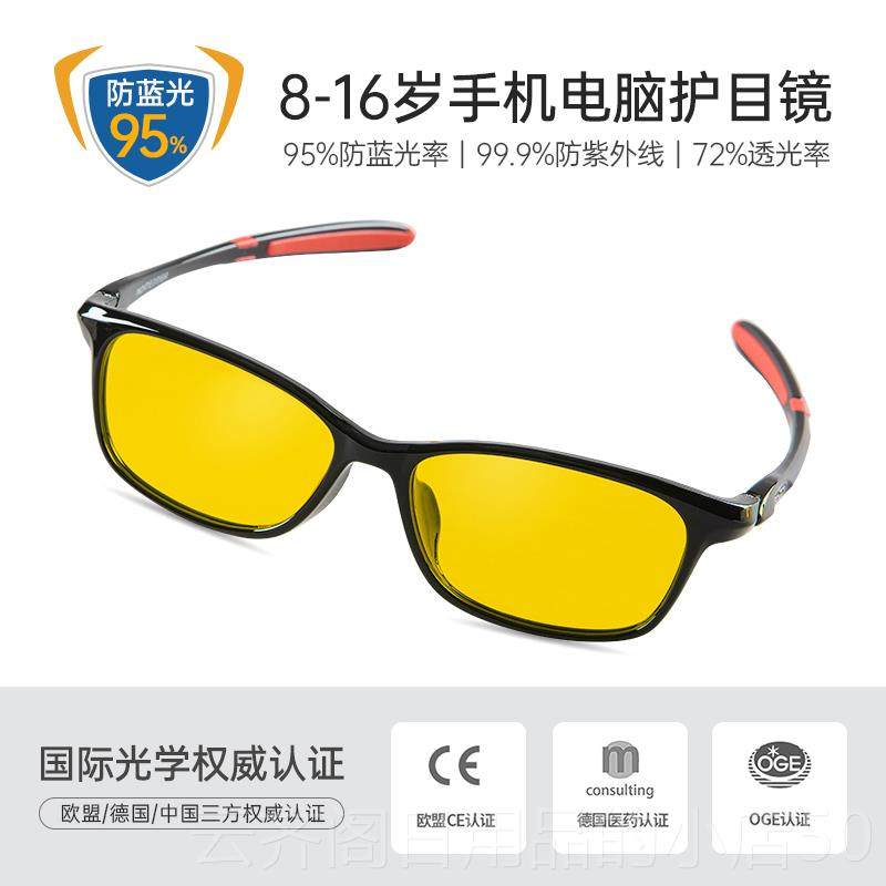 正品德国prisma防蓝小镜童光防辐射手机儿电脑护眼黄镜小孩抗疲劳