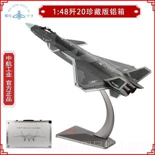 72歼0战斗2机合金 正品 型J20歼二十中航仿真军事成品模 136