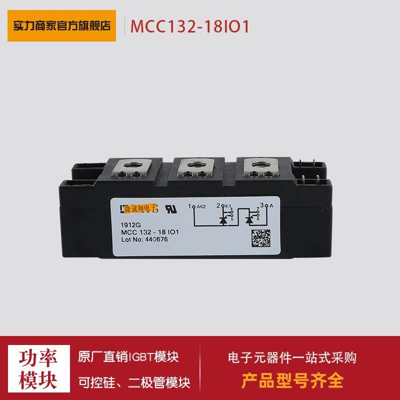 可控硅MCC132-14IO1 MCC132-16IO1 MCC132-18IO1 MCC162-08IO1