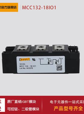 可控硅MCC132-14IO1 MCC132-16IO1 MCC132-18IO1 MCC162-08IO1