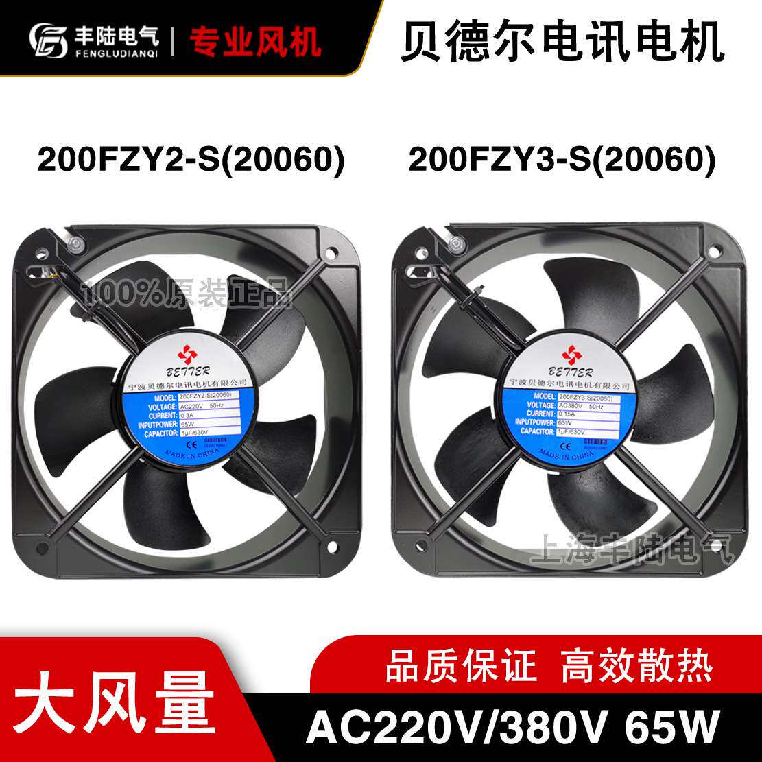 贝德尔200FZY3-S 2-S 20060 AC220/380V单/三相轴流风机65w排风扇