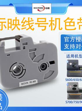 标映线号机S680色带 号码管机色带黑色 线管打码机碳带RS-105B
