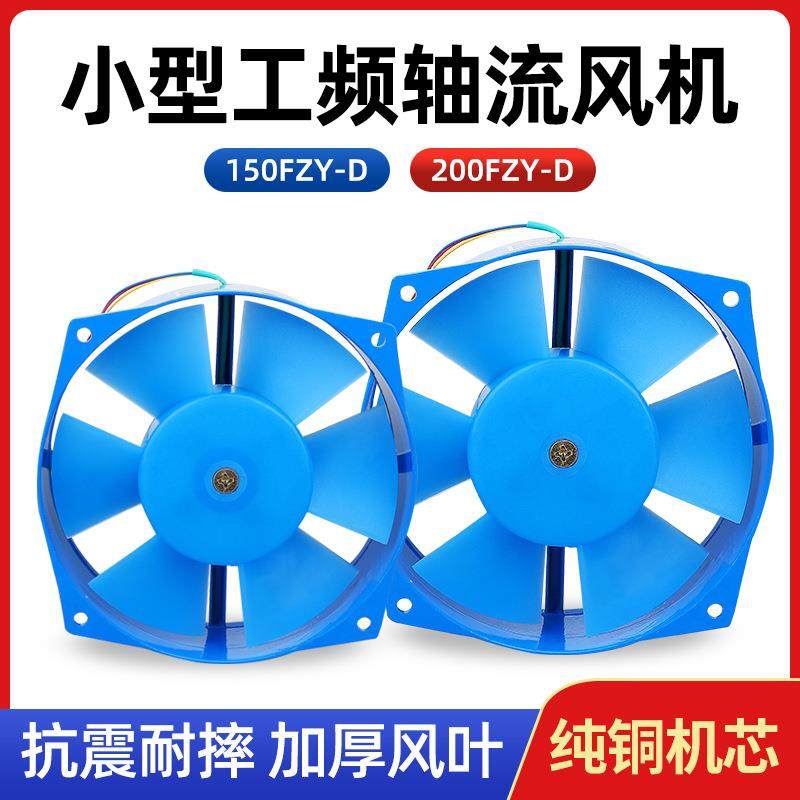 200FZY2-D 220V 200FZY4-D 380V 7-D 轴流风机 耐高温 150FZY 65W