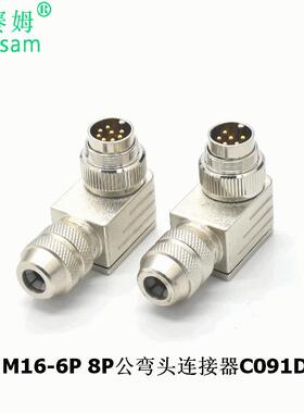 90°度连接器公弯头M16-6P C091D-8针航空插头