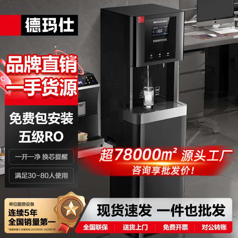 徳玛仕商用奶茶咖啡店开水机RO过滤加热直饮一体机不锈钢立式哇噢