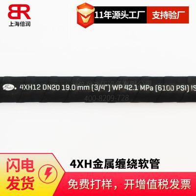 盖茨Gates/4XH金属缠绕软管-EN856 4SH ISO 3862 4XH-12 4XH-16