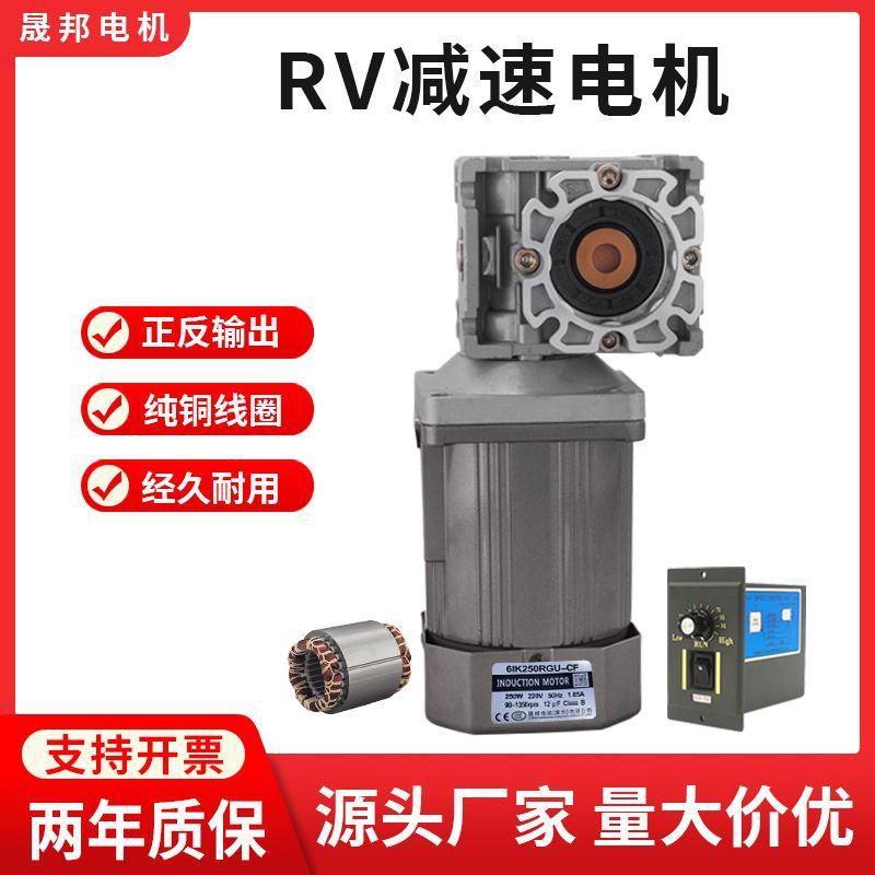 变速RV30小型涡轮小电机智能自动化专用40W-250w25K调速电机