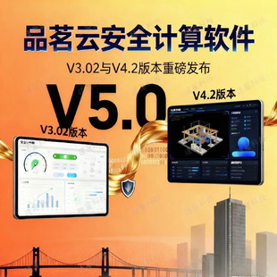 品茗云安全计算软件免狗2025脚手架V4.2V5.0工程施工方案计算书