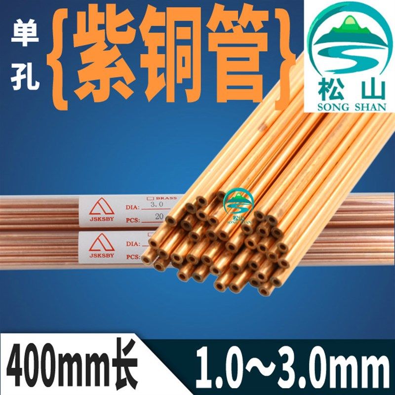 穿孔机紫铜管电极丝1.0 1.2~3.0单孔红铜管400长打孔机配件电极管