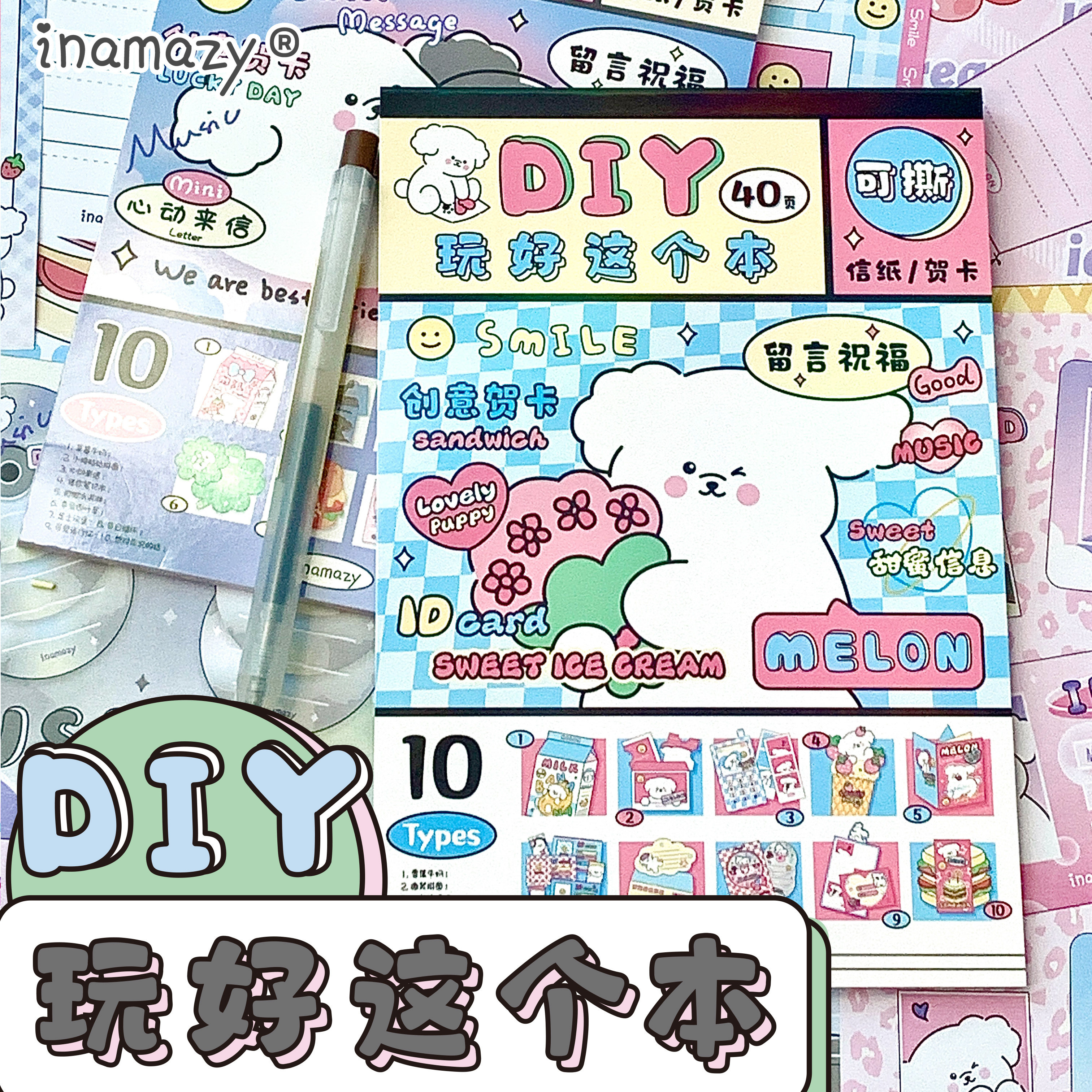 Inamazy好玩这个本主题安静书立体手工书女孩玩具diy小手工咕卡工