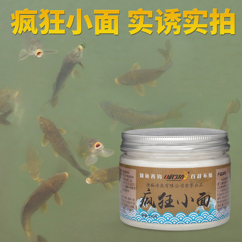 畅钓坊疯狂小面鱼饵黑坑野钓鲫鱼鲤鱼食打窝料鱼饵料钓鱼饵小药