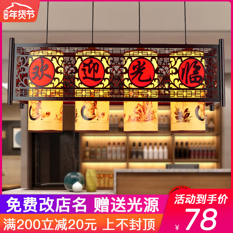 中式长方形欢迎光临仿古吊灯茶楼饭店餐厅吧台灯灯笼前台收银吊灯
