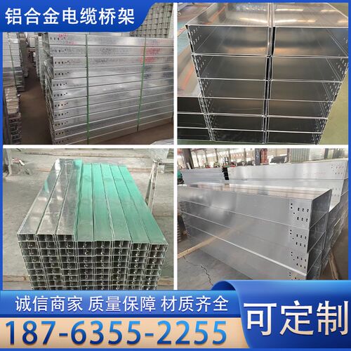铝合金电缆桥架不锈钢镀锌热浸锌锌镁铝光伏线槽防火喷塑金属梯式