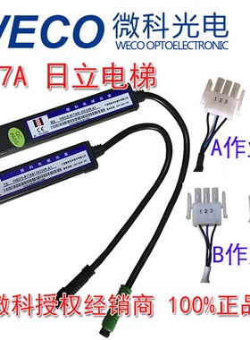 广日电梯光幕 微科光幕917A61-DC24R-A/B 小头A B作业