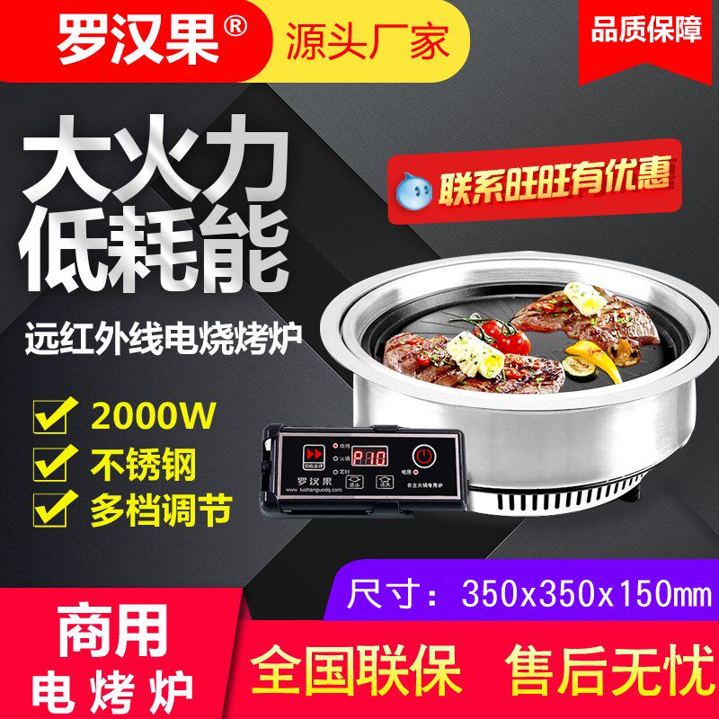 智能无烟电煎烤肉炉嵌入圆形韩式麦板石大容量商用2000W电烧烤炉