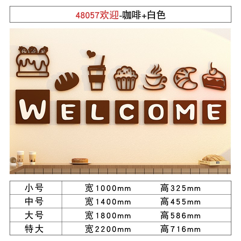 蛋糕店装饰布置甜品烘焙面包玻璃贴画摆件拍照区背景墙面咖啡