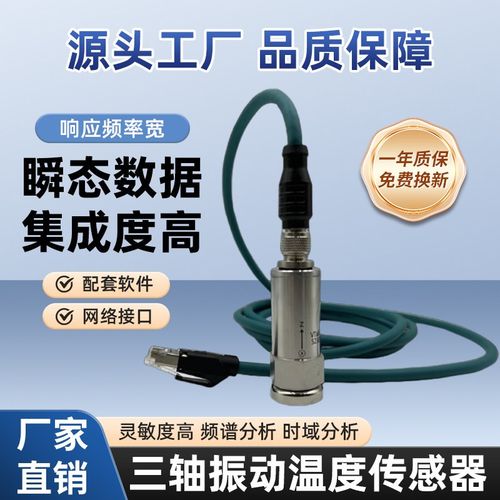 原始瞬态振动加速度传感器三轴高采样高量程宽响应频率配套软件
