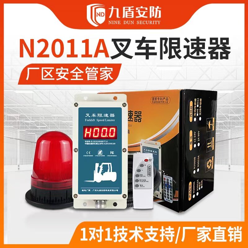 堆高机限速警报器超速强制限速器电子拉线油门限速器九盾安防N201