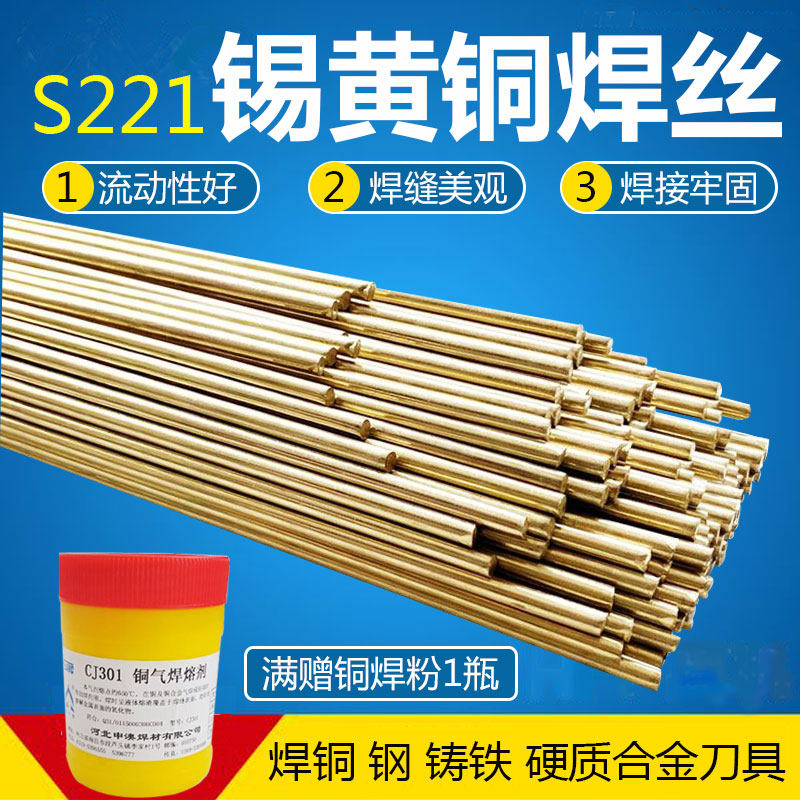 S221锡黄铜焊丝HS221铜焊条1米2.5/3.0mm铜铁焊接合金刀黄铜焊条