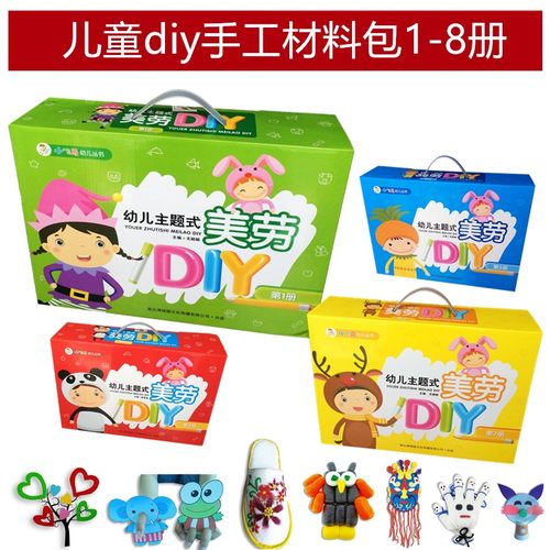 儿童手工制作材料包幼儿创意美术幼儿园小班益智小孩亲子美劳DIY