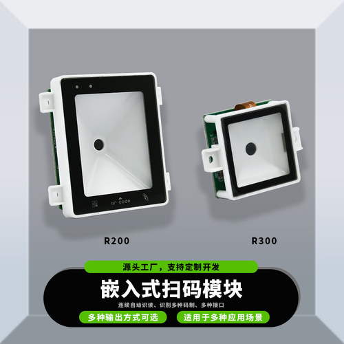 二维码扫码模块嵌入式闸机扫码器远距离高速扫码ic刷卡门禁读卡器