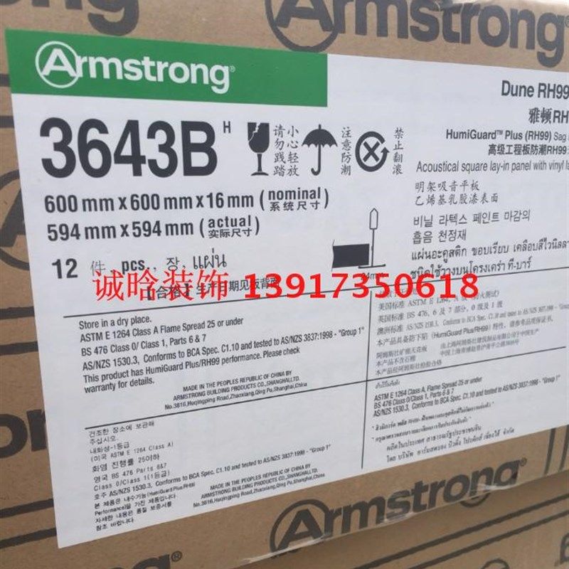 阿姆斯壮防潮RH99天花板3643B/3651B/3647B微孔磨砂矿棉板