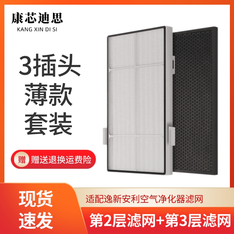 适配逸新安利空气净化器滤网活性炭颗粒过滤网纯HEP滤纸多层装