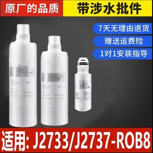 K2S6A6 ROB8S2 适配安吉尔水精灵净水器滤芯J2733rob8J2737