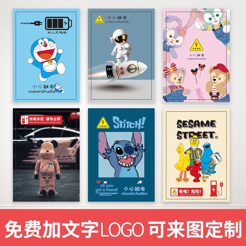 充电桩装饰美化贴纸电表箱配电保护箱遮挡翻新自粘防水贴纸画定制